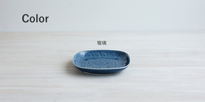 波佐見焼 レリーフ・フラワーパレード プレート小 瑠璃 約15cm×15cm×H2.5cm 和山 WAZAN 北欧 おしゃれ カジュアル レトロ かわいい 食洗器・電子レンジOK はさみやき hasami-wazan-10000289 WAZAN サンプル画像3