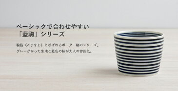 【波佐見焼】【和山】【ソバ猪口】【そばちょこ】【駒】【藍駒・朱駒】【【和食器】麺つゆ入れ デザートカップ 小鉢 モダン かわいいカップ ギフトにも!