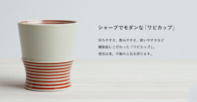 和山ワビカップ