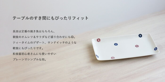 波佐見焼 食器 Wシリーズ 二色小紋 プレート 長皿 和山 WAZAN 角皿 長角皿 魚皿 おしゃれ 染付 かわいい カジュアル シンプル 食洗器OK レンジOK プレゼント 新生活 お祝い 引き出物 ギフト はさみやき