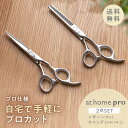 【送料無料】@home_pro アットホーム・プロ 家庭専用