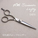【送料無料 完全プロ仕様】【ハサミハウス】【左利き用!】HM レフティーシザー 5.5/6.0インチ 440C使用 美容師 理容師 プロ用 ハサミ はさみ 散髪...