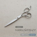 【送料無料】コバルト nobby GHブラントシザー6.0インチ 美容 ハサミ はさみ 美容師 理容師 プロ用 散髪 ヘアカット ベースカット 立体ハンドル