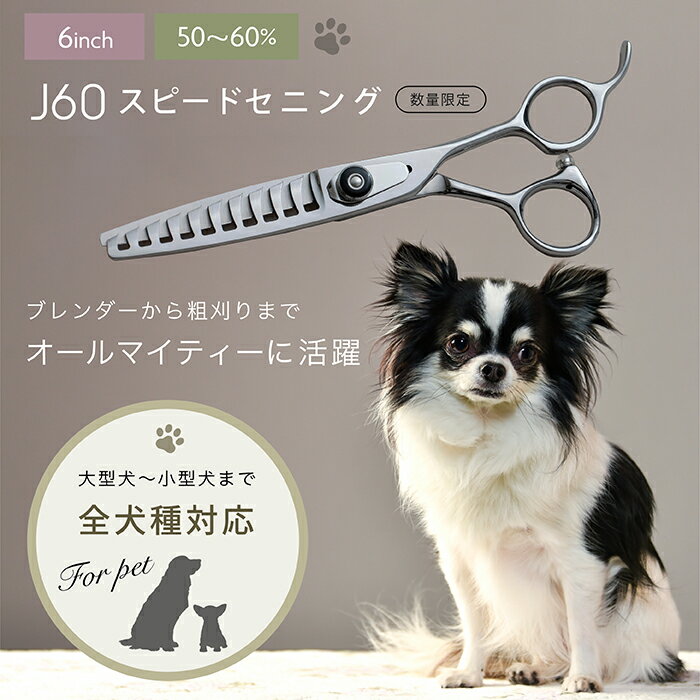 ペットトリミングJ60スピードセニング 6.0...の紹介画像2