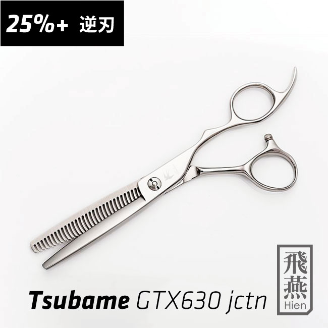 商品名：Tsubame GTX630jctn サイズ：6.0 inch ＊逆刃スキ率25%前後 段刃セニング 刃材：440C 寸法　全長164mm ネジ中央から刃先端まで65mm 指穴　動刃24×18mm　静刃22×18mm 重さ　49g スピード、仕上がりの柔らかさを求めるスタイリストに。ヌケ感がいい、2段形状刃がカットラインを残さずに残さずに自然でソフトなバラツキ感を生み出します。スピーディ−かつ使いやすい、熟練の職人 が1丁1丁丹誠込めて作った本格派セニングです。 毛を2段刃で滑らし、逃がしながらのカットが毛一本一本のバラツキ感をUP。 ＊スキ率は毛質、利用条件等で多少異なる場合もあります。 【商品ポイント】 ・素早い、柔らかい仕上げに対応の2段形状刃 ・人間工学に基づいて設計された腱鞘炎予防の3D立体ハンドル ・カットを妨げないフラット型調整ネジ ・刈り上げに最適な希少な逆刃 シザーメーカー「飛燕シザー」の商品をお届けいたします。 メーカー保証　1年1回の無料メンテナンス付き （メンテナンス時の送料のみお客様ご負担となります）スタンダードはこちら▼ 仕上げはこちら▼ スピードアップはこちら▼ スキ率でセニングをお探しの方はこちら↓ &#9656;&#9656;ゲリラセールや&#9666;&#9666;ここだけのお得情報も！&#9656;&#9656;メルマガ登録&#9666;&#9666; &#9656;&#9656;セール開始や&#9666;&#9666;ポイント UPをお知らせ！&#9656;&#9656;お気に入り登録&#9666;&#9666;