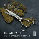 Cobalt TAU コバルトタウ シザー 7.0インチ 美容 理容 刈り上げ ハサミ ドライカット ヘアーカット 飛燕シザー プロ hien 