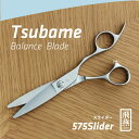 【送料無料】【スライドカット専用】【飛燕シザー】Tsubame 575 slider スライドシザー ドーワ スライダー プロ 美容 理容 ハサミ 鋏 ヘアーカット 美容はさみ 美容シザー プロ用