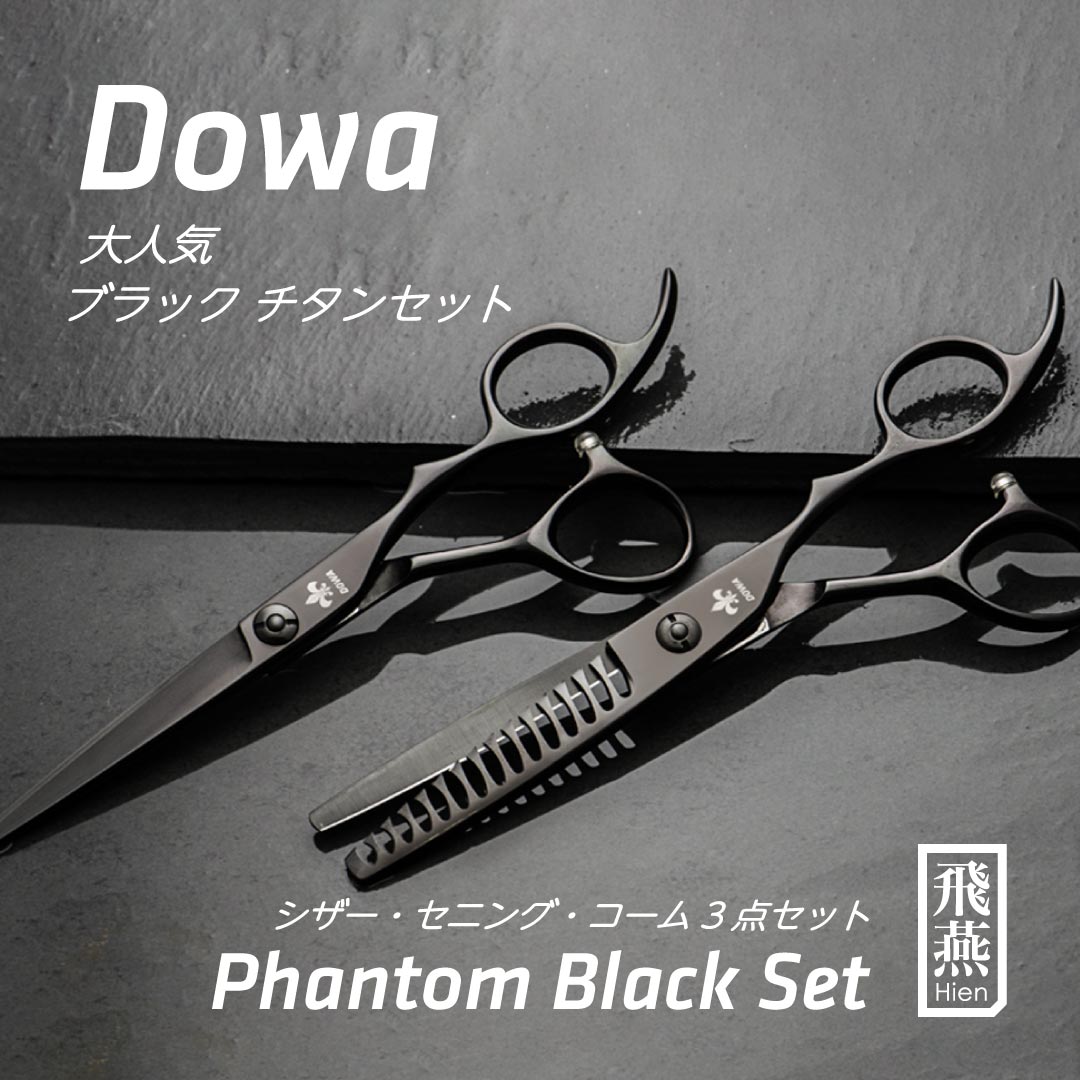 【飛燕シザー】Hien Dowa Phantom phant