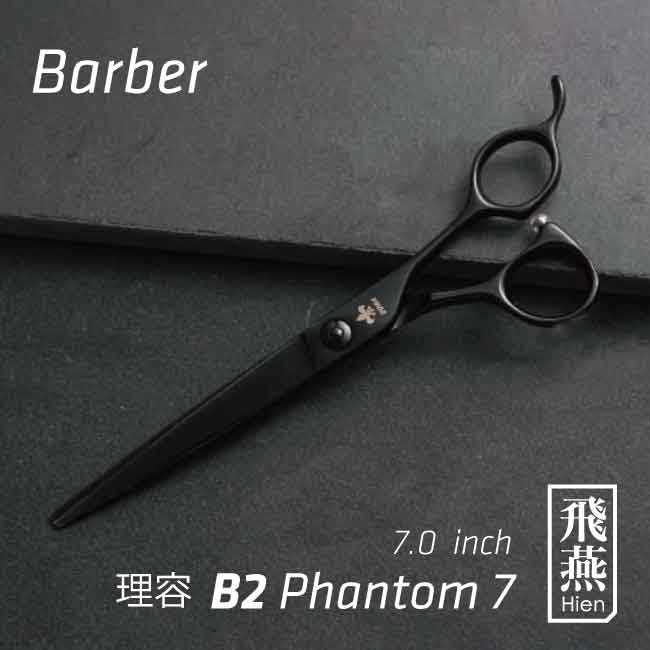 【飛燕シザー】新!DOWA B2 Phantom 7メンズ・バーバー用 ブラック シザ ー 仕上げ・面取り直ばさみに最適 ロングシザー 7.0インチ 440C使用 鋏 はさみ ハサミ 理容 プロ用 ヘアカット メンズカット 刈り上げ 散髪　hien