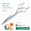 【送料無料】新！【ペットトリミング用カーブシザー】HPD-60C 6.0インチ シザー 440C使用 ...