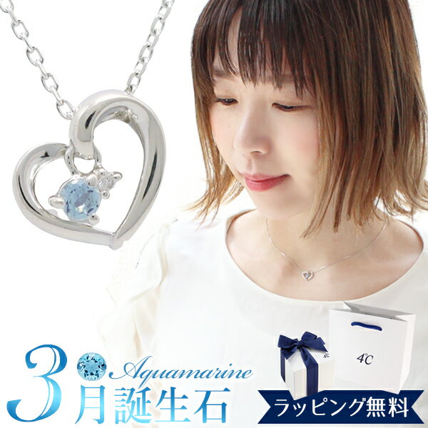 樂天商城 - 【期間限定！5％値引きSALE】【リボン済＆紙袋】4°c ヨンドシー 正規品 ネックレス 4℃ 3月 誕生石 誕生日 レディース ハートモチーフ ネックレス ペンダント 4ドシー 4度 4c ジュエリー アクセサリー プレゼント アクアマリン エターナルシルバー シンプル 祝い