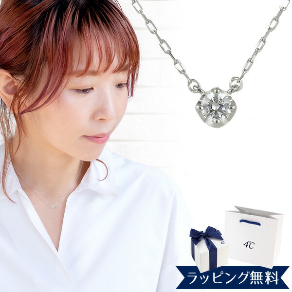 Cubic Zirconia - 【期間限定！5％値引きSALE】【リボン済＆紙袋】4°c ネックレス ヨンドシー 正規品 レディース 4℃ 一石モチーフ ネックレス ペンダント 4ドシー ジュエリー アクセサリー キュービックジルコニア K10ホワイトゴールド 祝い 喜ばれるギフト