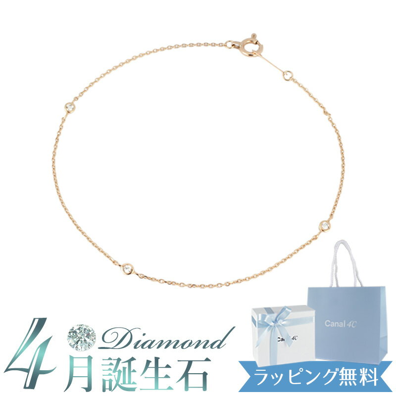 【リボン済＆紙袋】【ダイヤモンド】4°c ヨンドシー 正規品 ブレスレット canal 4℃ カナルヨンドシー レディース 三粒ブレスレット 4ドシー K10ピンクゴールド 祝い 喜ばれるギフト