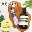 イソップ Aesop レバレンス ハンドウォッシュ 500mL エレオス ハンドバーム 75ml ギフトセット