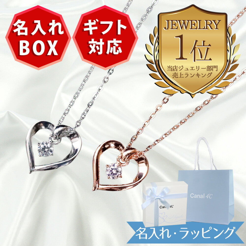 【ラッピング済・紙袋付属・正規品】カナル ヨンドシー canal 4℃ ネックレス レディース ハートモチーフ キュービックジルコニア シルバー ピンクゴールド...