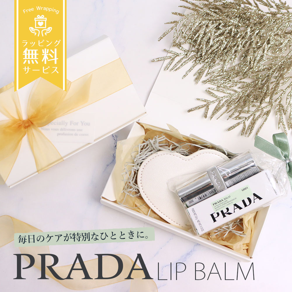 樂天商城 - プラダ PRADA リップ ハートミラー セット 限定　ギフト コスメ 誕生日 ギフトセット ハートミラー 誕生日 プレゼント 女性向け 母の日