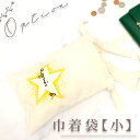 アニエスベー 巾着袋【小】 有料オプション ※オプションのみでのご注文不可