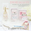 ディオール dior 香水 誕生日 ギフト 香水5mlとハンドタオルとハンドクリームのギフト【Original】 喜ばれるギフト