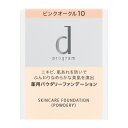 【資生堂】d プログラム薬用 スキンケアファンデーション (パウダリー) ピンクオークル10 (レフィル)