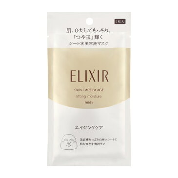 【資生堂】エリクシール シュペリエルリフトモイストマスク W <1枚入り>