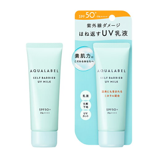 【資生堂認定オンラインショップ】アクアレーベルセルフバリア UVミルク 送料込みの価格です 【資生堂認定オンラインショップ】アクアレーベルセルフバリア UVミルク 送料込みの価格です