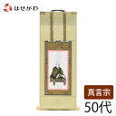 【P5倍!5/5と5/6限定】 掛軸【願 真言 興教大師 50代 32.5cm】お仏壇のはせがわ