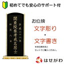 【P5倍！19日20時から25日まで】 位牌 お位牌 本位牌 位牌 名入れ 加工【位牌文字入れ 文字書き 文字彫り 1名様分】位牌 ※お位牌本体と一緒にご注文ください。お仏壇のはせがわ