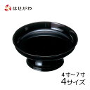 【P5倍!5/10と5/11限定】 お盆 仏具 高月 高坏 お供え 器 仏壇【盛器 木質 溜 4.0寸(直径12cm)/5.0寸(直径15cm)/6.0寸(直径...