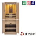 【P5倍!9/30と10/1限定】 仏壇 モダン 新型 ミニ おしゃれ コンパクト 仏具 モダン仏壇 ミニ仏壇 小型仏壇【新型 重ネ 願 ナチュラル LED15】お仏壇のはせがわ