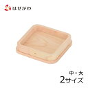 【P5倍!5/5と5/6限定】 神棚 セット おしき 折敷 神具【神具 おしき 中サイズ/大サイズ】お仏壇のはせがわ