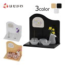 ペット ペット供養 仏壇 ペット仏壇 ステージ ペット仏具 仏具 かわいい 【ステージ仏具セット 白/黒/木】お仏壇のはせがわ
