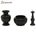 仏具 セット 仏具3点セット 花瓶 ろうそく立て 香炉【三具足 沙羅 3.5】お仏壇のはせがわ