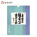 【P5倍!5/5と5/6限定】 日めくり カレンダー 薬師寺【日々のことば 3 大谷徹奘(てつじょう)】