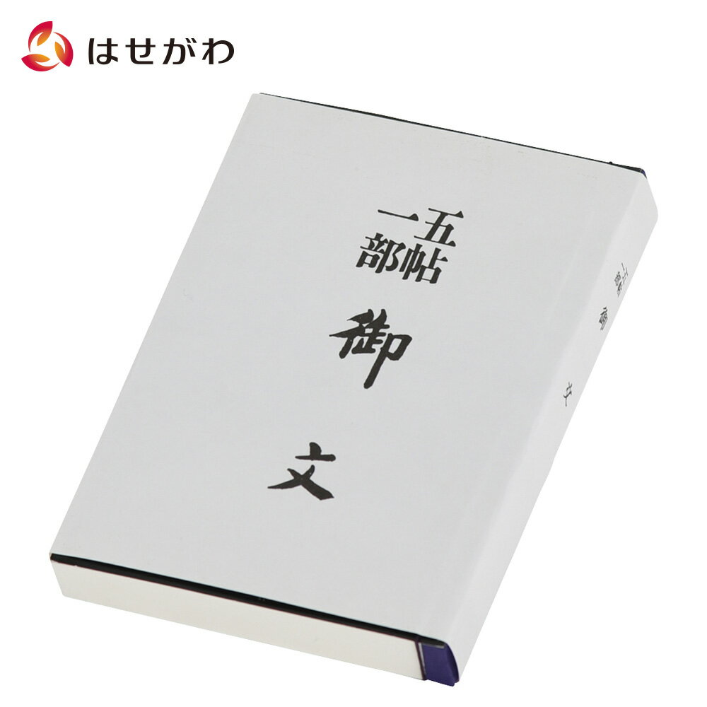 よく一緒に購入されている商品御文箱 おふみ 箱 真宗大谷派 東お仏壇のはせ3,960円 真宗大谷派（東）で使用します。御文箱の中にお入れします。中興の祖・蓮如上人が門信徒に出された手紙を五帳にまとめたものです。内容物(付属品)：素材：紙原産国：日本【商品寸法(cm)】高さ18 × 幅13 × 奥行2.5【外箱寸法(cm、g)】高さ- × 幅- × 奥行-重量：約800g 類似商品はこちら御文箱 おふみ 箱 真宗大谷派 東お仏壇のはせ3,960円 お経 本 経本 真宗大谷派お仏壇のはせがわ770円仏壇 掛け軸 掛軸 東本願寺 真宗大谷派 送料20,900円仏壇 掛け軸 掛軸 東本願寺 真宗大谷派 送料20,900円仏壇 掛け軸 掛軸 東本願寺 真宗大谷派 送料18,700円御文章 浄土真宗本願寺派 西 文章お仏壇のはせ3,168円 仏壇 掛軸 掛け軸 セット 真宗大谷派 東 61,050円 仏壇 掛軸 掛け軸 セット 真宗大谷派 東 61,050円 仏壇 掛軸 掛け軸 セット 真宗大谷派 東 61,050円新着商品はこちら2024/5/23 新型提灯 盆ちょうちん LED コードレス 23,100円2024/5/22仏壇台 仏壇下台 幅70cm 仏壇 台 お仏49,500円2024/5/16 ろうそく led LED 電池 キャンドルラ2,310円～再入荷商品はこちら※商品在庫が僅かになり再入荷した商品です。2024/5/26 仏壇セット 仏具セット 仏壇 15号 高さ4275,000円～2024/5/26 仏壇セット 仏具セット 仏壇 15号 高さ4375,430円～2024/5/25 焼香 抹香入れ 焼香入れお仏壇のはせがわ847円2024/05/27 更新