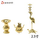 仏具 三具足 国産 三つ具足 ろうそく立て 鶴 浄土真宗 鶴 亀【三具足 利久型 鶴付 2.5寸】お仏壇のはせがわ
