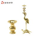 仏具 セット 国産 真宗大谷派 東 仏具2点セット 花瓶 ろうそく立て 【二具足利久型鶴付 3.0寸】お仏壇のはせがわ