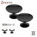 高坏 高月 たかつき ミニサイズ お供え台 仏壇 お供え 皿 台【高杯 黒檀 雄美 豆(一対入り)】お仏壇のはせがわ