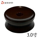 仏具 りん台 おりん 台 りん台【リン台 花梨 雄美 丸型3.0(直径9cm)】お仏壇のはせがわ