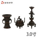 仏具 三具足 三つ具足 仏具3点セット ろうそく立て 浄土真宗 本願寺派 西 【三具足 木瓜菖蒲長健院 3.0寸】お仏壇のはせがわ