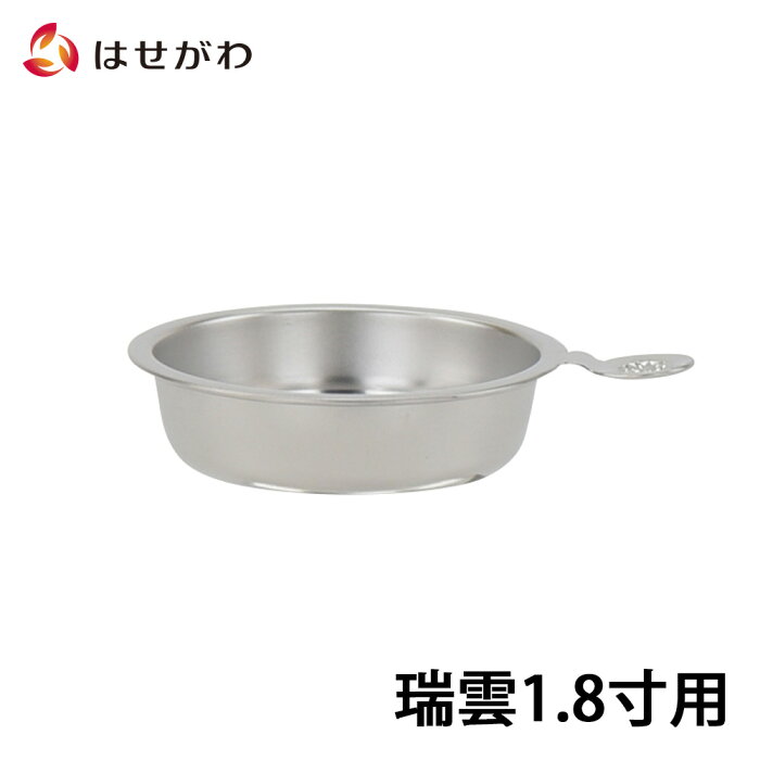 P5倍　1日から4日20時まで仏壇 仏飯器 ご飯 お供え 落とし 交換用【仏飯器用落し 瑞雲用 1.8 H】お仏壇のはせがわ