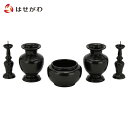 仏具 セット 仏具5点セット 花瓶 ろうそく立て 香炉【五具足沙羅(前香炉)3.5】お仏壇のはせがわ