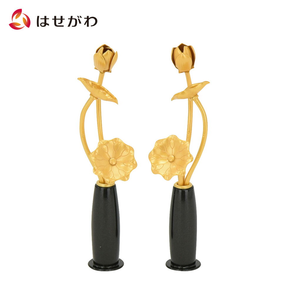 【P5倍＋クーポン！お買い物マラソン中】 仏具 常花（じょうか） ミニ 仏壇 常花 仏具 金花【常花 彩り 沙羅 ミニ（対入り）】お仏壇のはせがわ