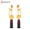 仏具 常花（じょうか） ミニ 仏壇 常花 仏具 金花【常花 彩り ワイングラデ ミニ（対入り）】お仏壇のはせがわ