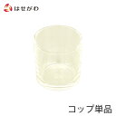 【P5倍!5/5と5/6限定】 コップろうそく用 コップ【コップローソク用 コップ】お仏壇のはせがわ
