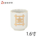 仏具 湯呑み 湯のみ 仏壇 湯呑み 湯呑 仏具【湯呑み 日蓮紋入 1.6 K(高さ5.4cm)】お仏壇のはせがわ