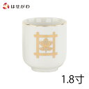 仏具 湯呑み 湯のみ 仏壇 湯呑み 湯のみ【湯呑み 日蓮紋入 1.8 K(高さ6cm)】お仏壇のはせがわ