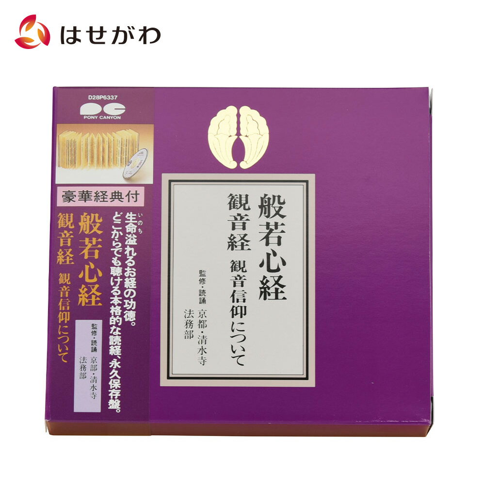 よく一緒に購入されている商品 お経 CD お仏壇のはせがわ3,080円 湯呑 湯のみ 仏壇 仏具 小物 お供え 茶 2,200円 仏壇 湯飲み 湯呑 仏具 湯呑み 茶 湯 水1,980円 般若心経のCDです。 ［内容］●般若心経　●観音経　●観音信仰について　解説 : 大西良慶（元清水寺貫主） お経とは、お釈迦様がお話しされた教えをお弟子さんたちが書き記したものです。日々のお参り際にご使用ください。 【寸法(cm)】　高さ：13.2　幅：14.5　奥行：2.6【取扱い注意事項・お手入れ方法など】 CDの光沢面には直接お手を触れないようにご注意ください。 その他の各宗派の経本、経典付きCDはこちら 類似商品はこちら お経 CD CD 経本 CDお仏壇のはせがわ3,080円 経本 CD お経 CDお仏壇のはせがわ3,080円 お経 CD お仏壇のはせがわ3,080円 お経 CD CD 天台宗お仏壇のはせがわ3,080円 お経 CD 日蓮 お経お仏壇のはせがわ3,080円 お経 CD CD 臨済宗 禅宗お仏壇のはせが3,080円 お経 CD CD 曹洞宗 禅宗お仏壇のはせが3,080円 経本 お経本 お経 CD お仏壇のはせがわ3,080円 お経 本 経本お仏壇のはせがわ264円新着商品はこちら2024/5/16 ろうそく led LED 電池 キャンドルラ2,310円～2024/5/16 ろうそく led LED 電池 キャンドルラ2,530円～2024/5/16 盆提灯 岐阜提灯 盆ちょうちん 木製 新盆 19,800円再入荷商品はこちら※商品在庫が僅かになり再入荷した商品です。2024/5/19 お香 スティック 棒 香お仏壇のはせがわ550円2024/5/19 線香 ミニ ミニ寸 ギフト お供え 自宅用 880円2024/5/19 盆提灯 岐阜提灯 新型提灯 おしゃれ 新盆 17,380円2024/05/19 更新