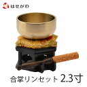 りんセット 仏壇 仏具 リンセット おりん おリン りん布団 リン布団 りん棒 リン棒 リン台 りん台 鈴 鐘 棒 小物 法要 【合掌リンセット 2.3寸 リン...