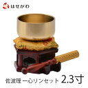 【P5倍!5/10と5/11限定】 りんセット 仏壇 仏具 リンセット おりん おリン りん布団 リン布団 りん棒 リン棒 リン台 りん台 鈴 鐘 棒 小物 法...