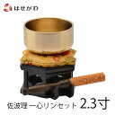 【P5倍!5/10と5/11限定】 りんセット 仏壇 仏具 リンセット おりん おリン りん布団 リン布団 りん棒 リン棒 リン台 りん台 鈴 鐘 棒 小物 法...